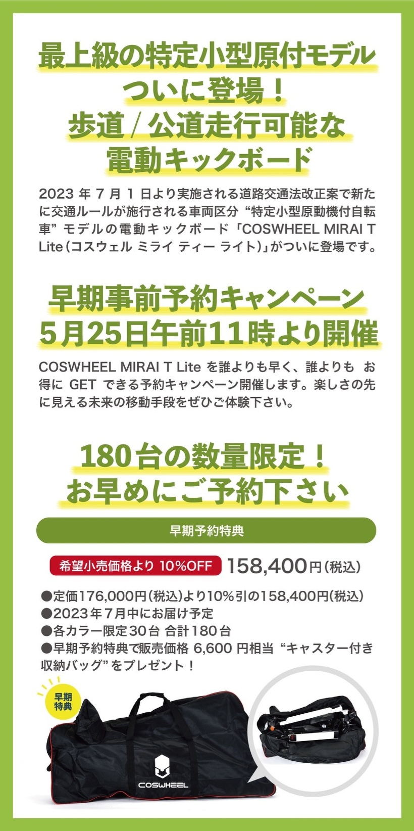 COSWHEEL JAPAN