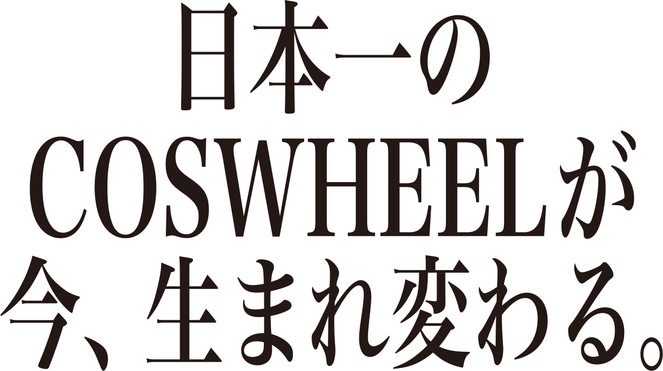 国内シリーズ累計7億円超の販売実績！